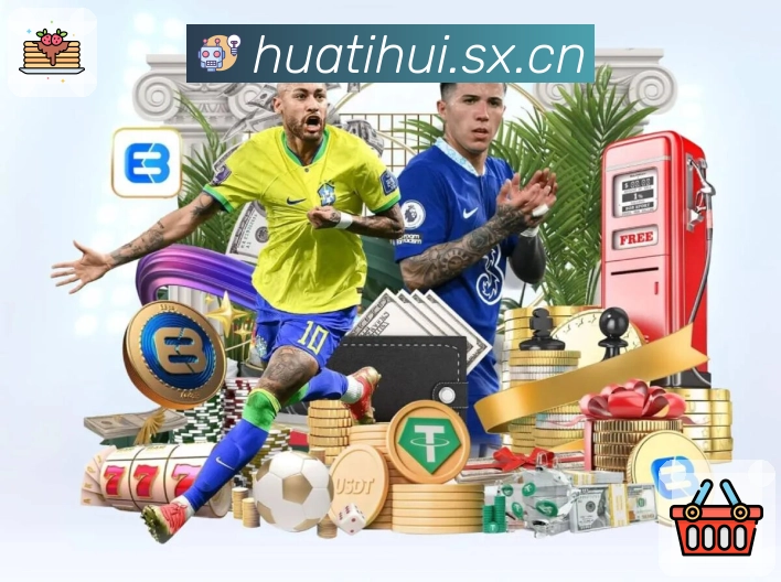 华体会平台展示图